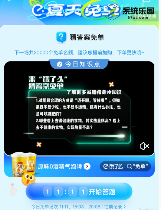 饿了么免单6.28今日答案2023