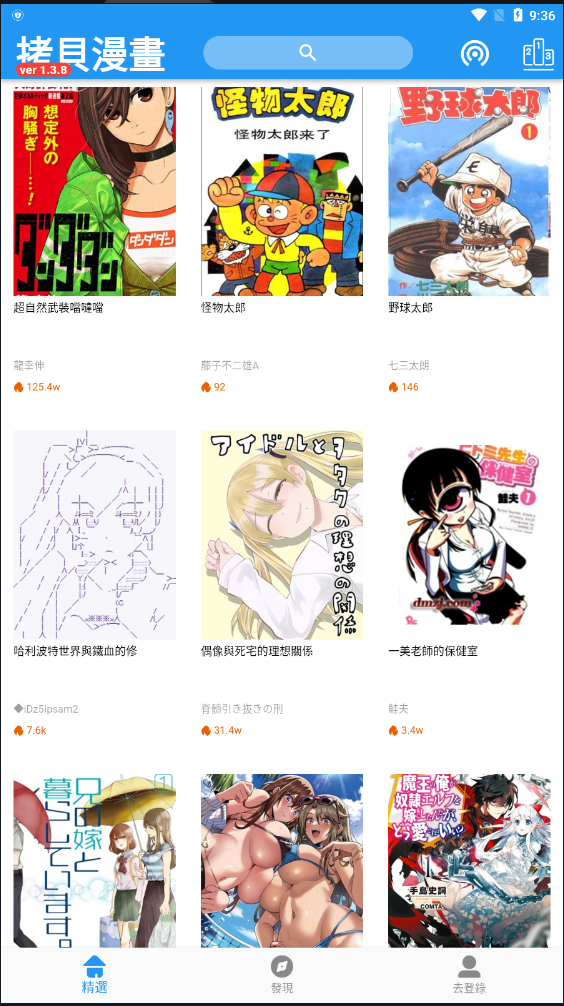 拷贝漫画免广告免会员