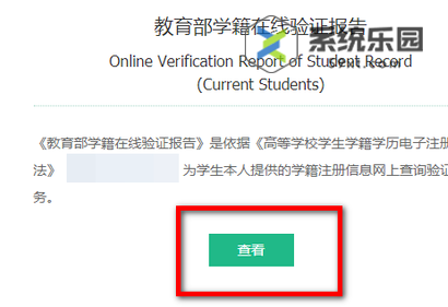 学历认证报告编号申请方法