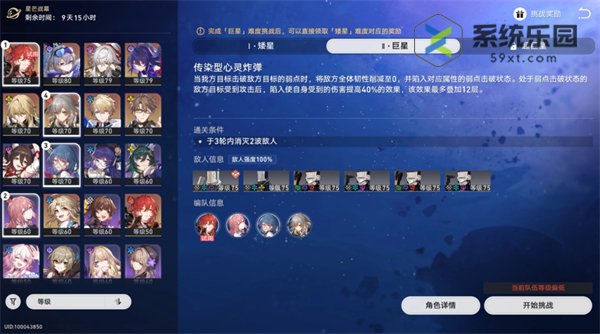 崩铁星芒战幕第三关通关方法