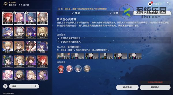 崩铁星芒战幕第三关通关方法