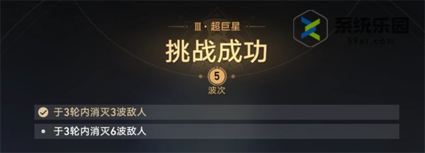 崩铁星芒战幕第三关通关方法