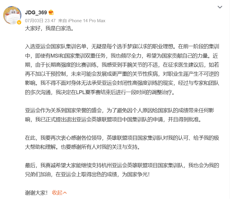 中国电竞国家集训队：喻文波（JackeyLove）和白家浩（369）提出退出杭州亚运会电竞项目