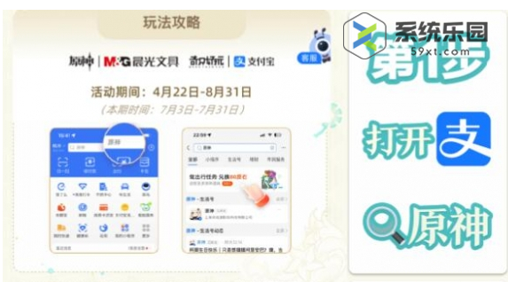 原神支付宝新活动原石领取方法