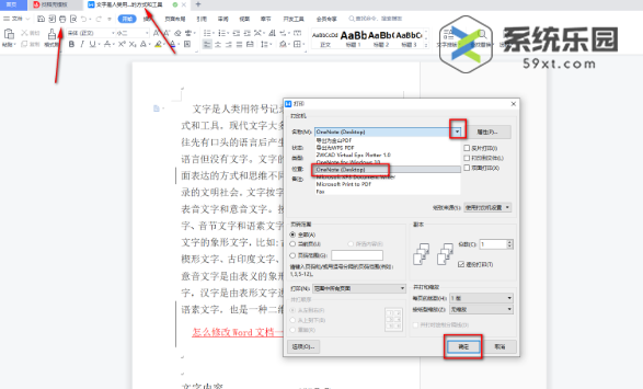 onenote导入word文档的方法