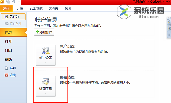 outlook清空删除的邮件介绍