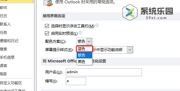 outlook设置配色方案的方法