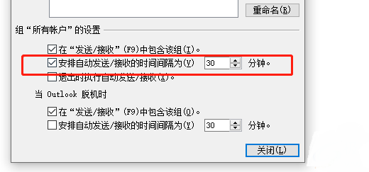 outlook设置邮件接收频率方法