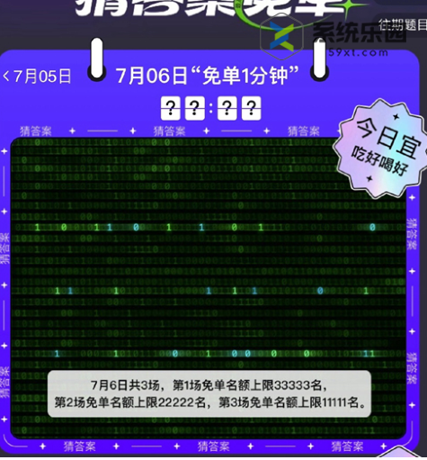 饿了么免单7.6今日答案2023