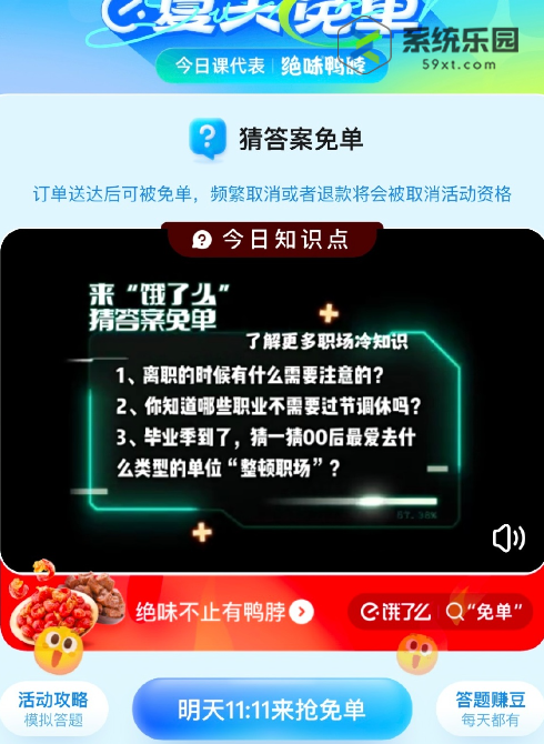 饿了么免单7.6今日答案2023