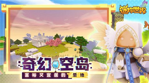 迷你世界0.29.4版