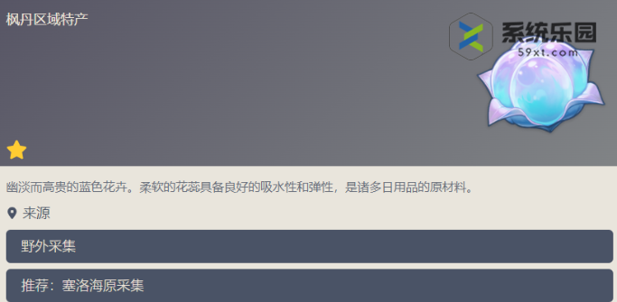 原神海露花突破材料介绍