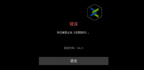 无畏契约val5解决方法