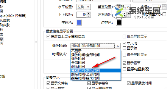 potplayer显示播放时间和剩余时间的方法