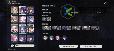 崩铁模拟宇宙第七世界阵容推荐