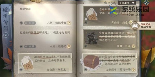 逆水寒手游杜鹃啼血任务完成方法