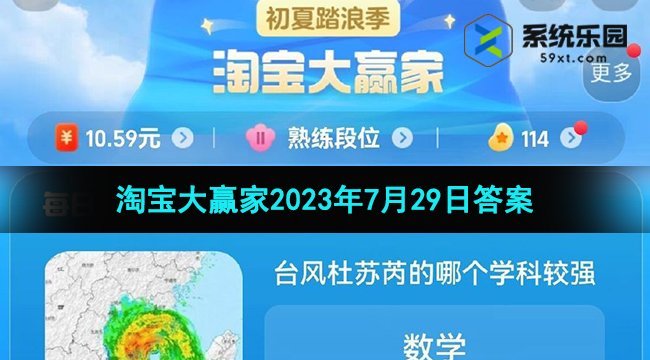 淘宝大赢家2023年7月29日每日一猜答案