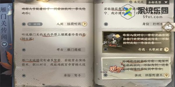 逆水寒手游荷浮香任务完成方法