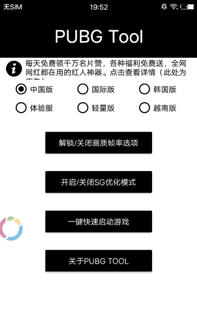 pubgtool画质修改器