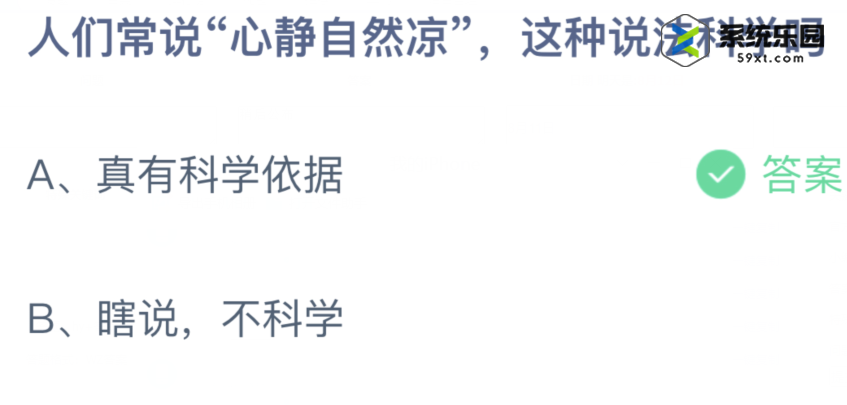 支付宝蚂蚁庄园2023年8月12日每日一题答案2