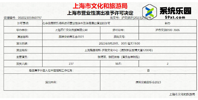 原神2023交响音乐会开始时间