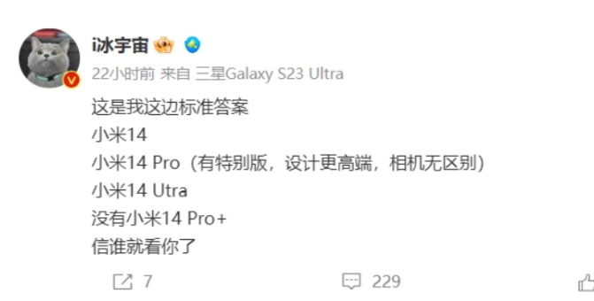 小米 14 Ultra 手机现身 IMEI 数据库，预计明年 3 月发布