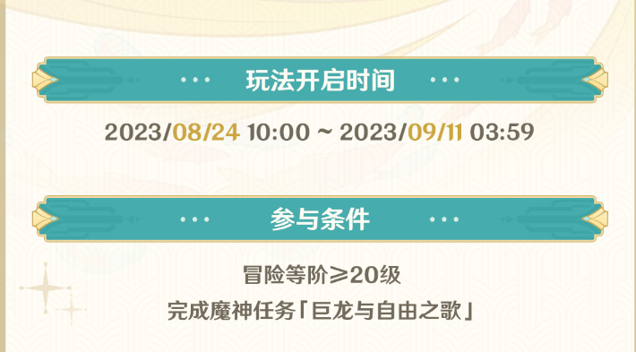 原神4.0机枢巧物前哨战活动介绍