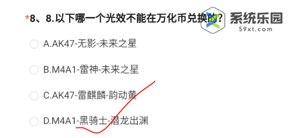 穿越火线手游体验服2023年8月招募问卷第八题答案