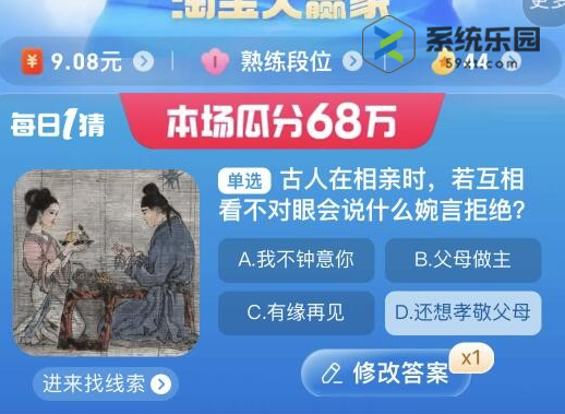 淘宝大赢家2023年9月1日每日一猜答案