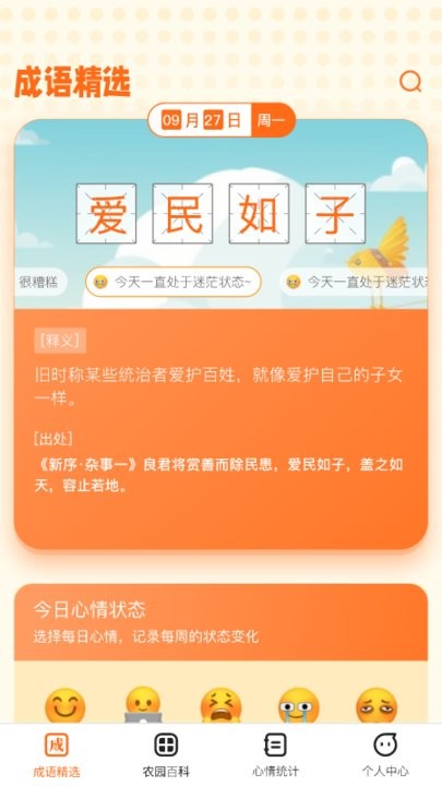 成语小农园