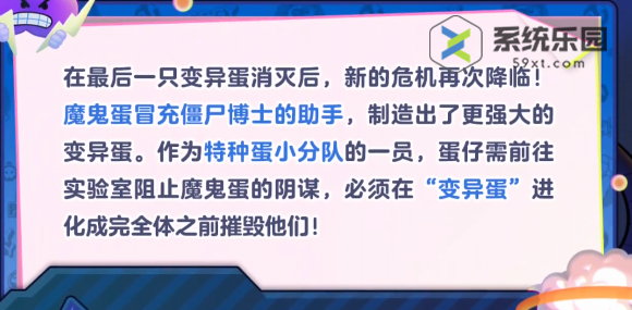 蛋仔派对变异蛋狂潮模式内容介绍