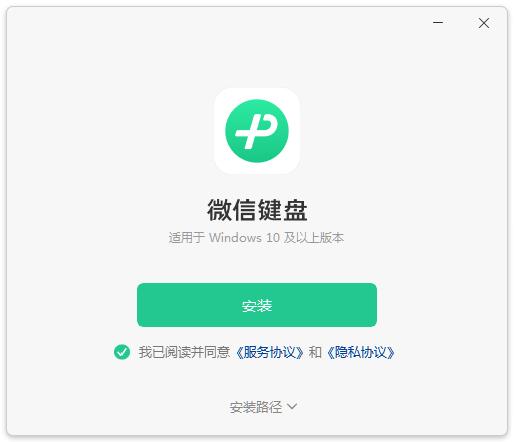 微信键盘0.9.2.82