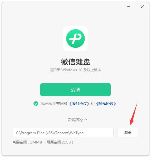 微信键盘0.9.2.82