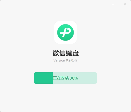 微信键盘0.9.2.82