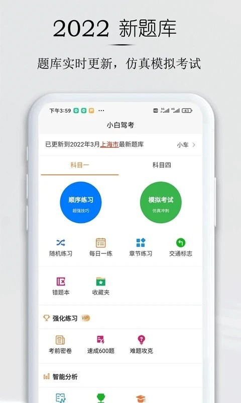 小白学驾照