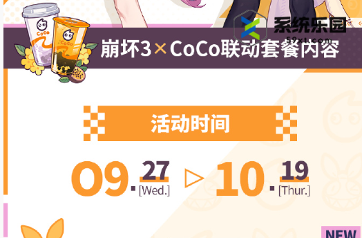 崩坏32023年CoCo联动时间介绍