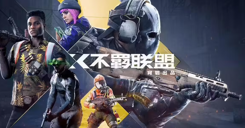 育碧免费 FPS 游戏《不羁联盟》宣布 9 月 29 日公测