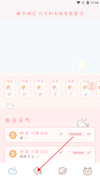 天气物语