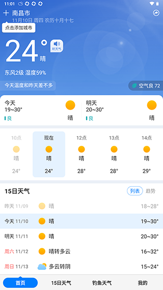 准时天气