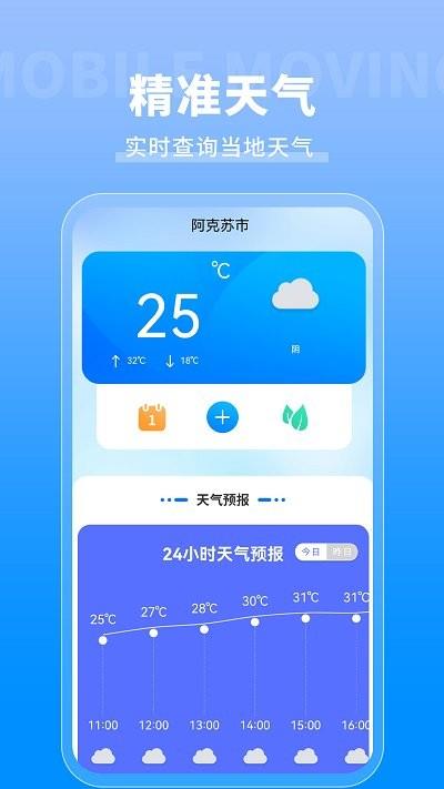 专业天气预报通