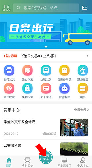 长治公交通