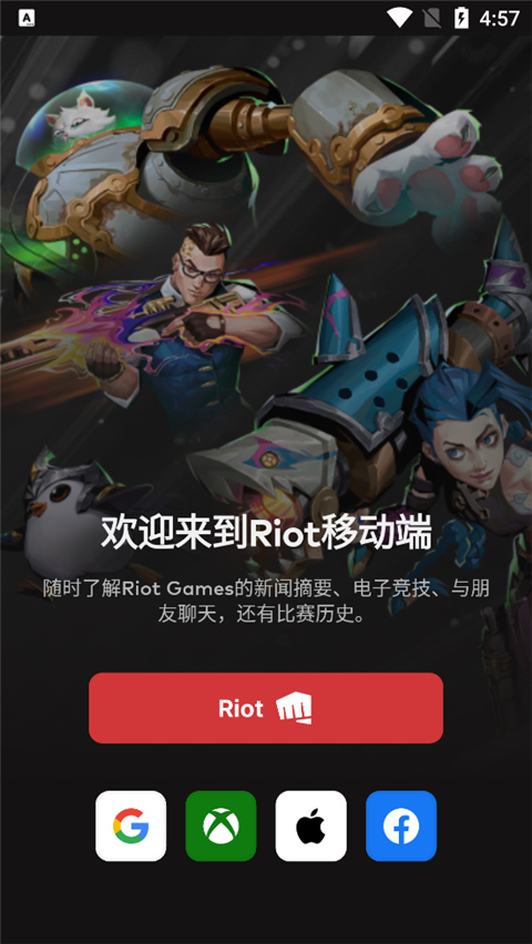 riot games