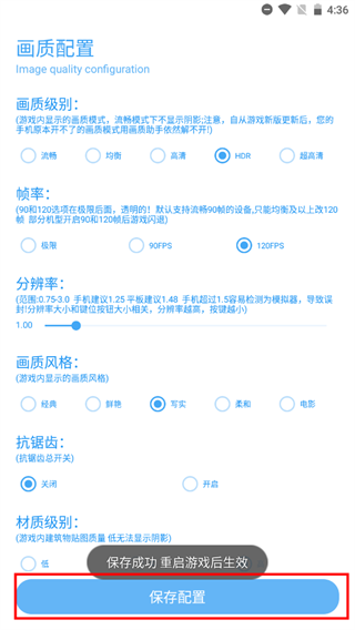 殇痕画质助手v9.0.2不闪退