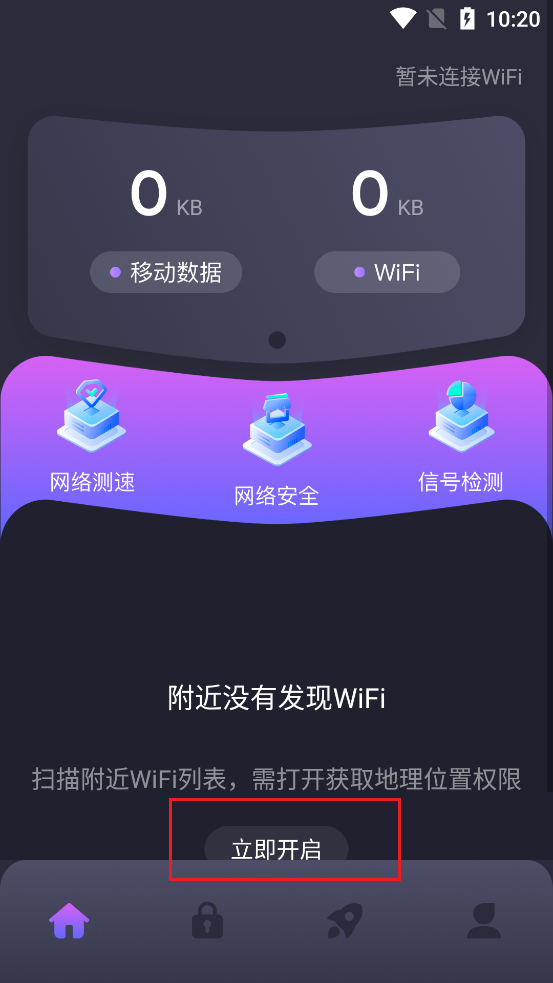 WiFi万能连接