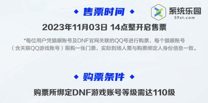 dnf2023嘉年华门票价格介绍