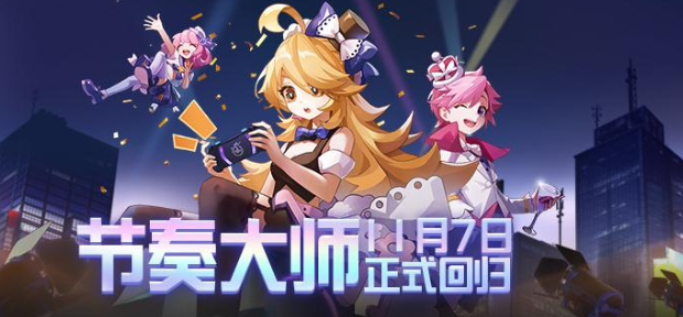 腾讯游戏《节奏大师》今日回归，iOS 版现已重新上架苹果 App Store