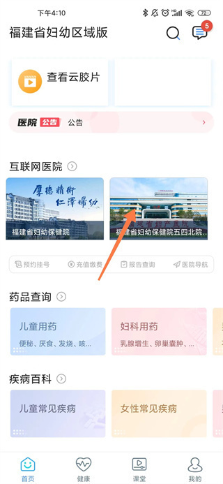 福建省妇幼