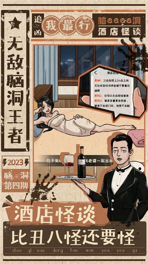 无敌脑洞王者