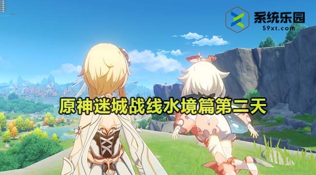 原神4.2迷城战线水境篇第二天通关方法