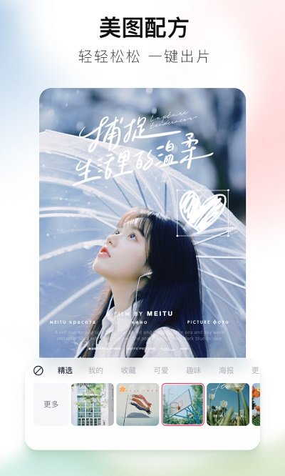 美图秀秀去广告纯净版